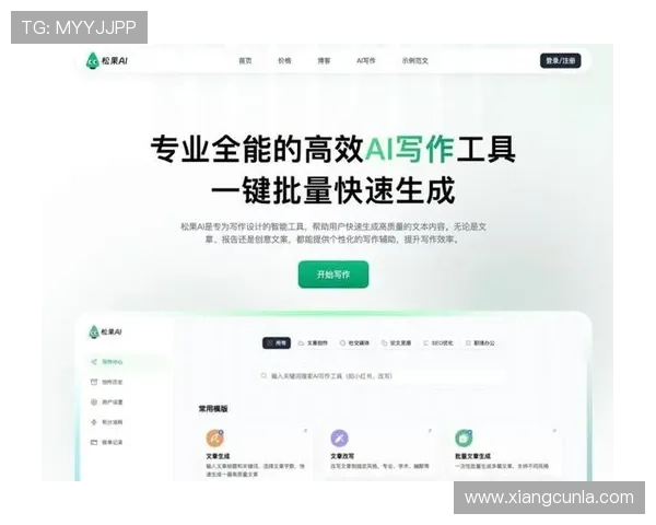 沁言学术：智能AI助力高效写作
